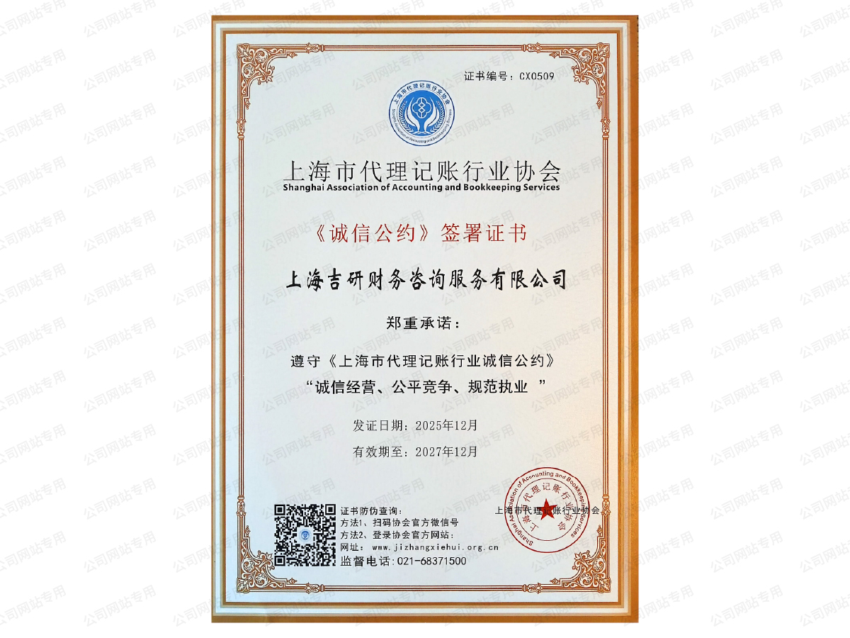诚信经营证书